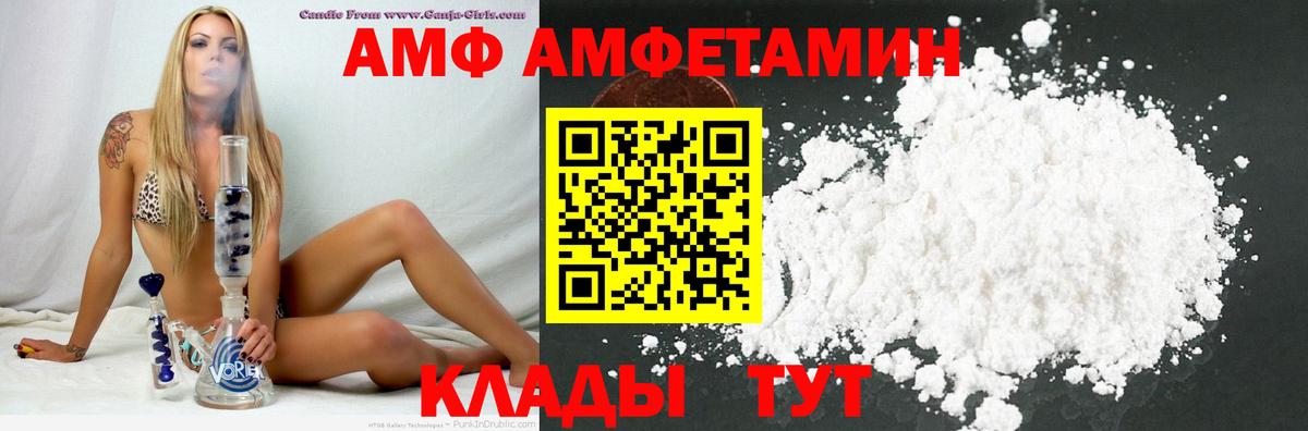Амфетамин VHQ  Вход с VPN  АМФ  Чернушка 