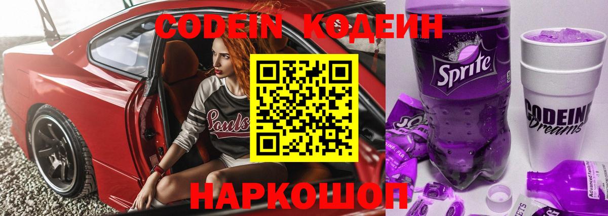 Чернушка  Кодеин Purple Drank  Кодеин напиток Lean (лин)  Вход с VPN 