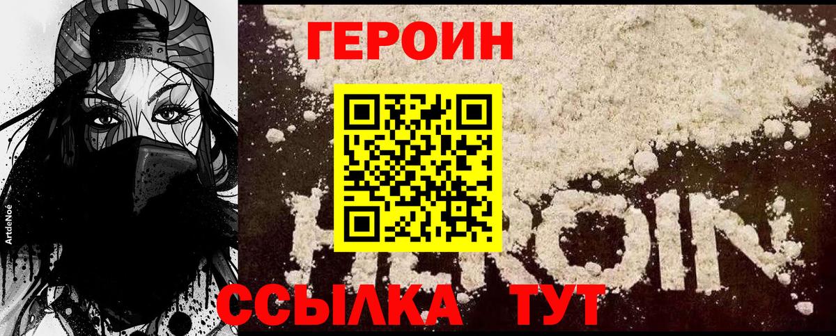 ГЕРОИН белый Чернушка