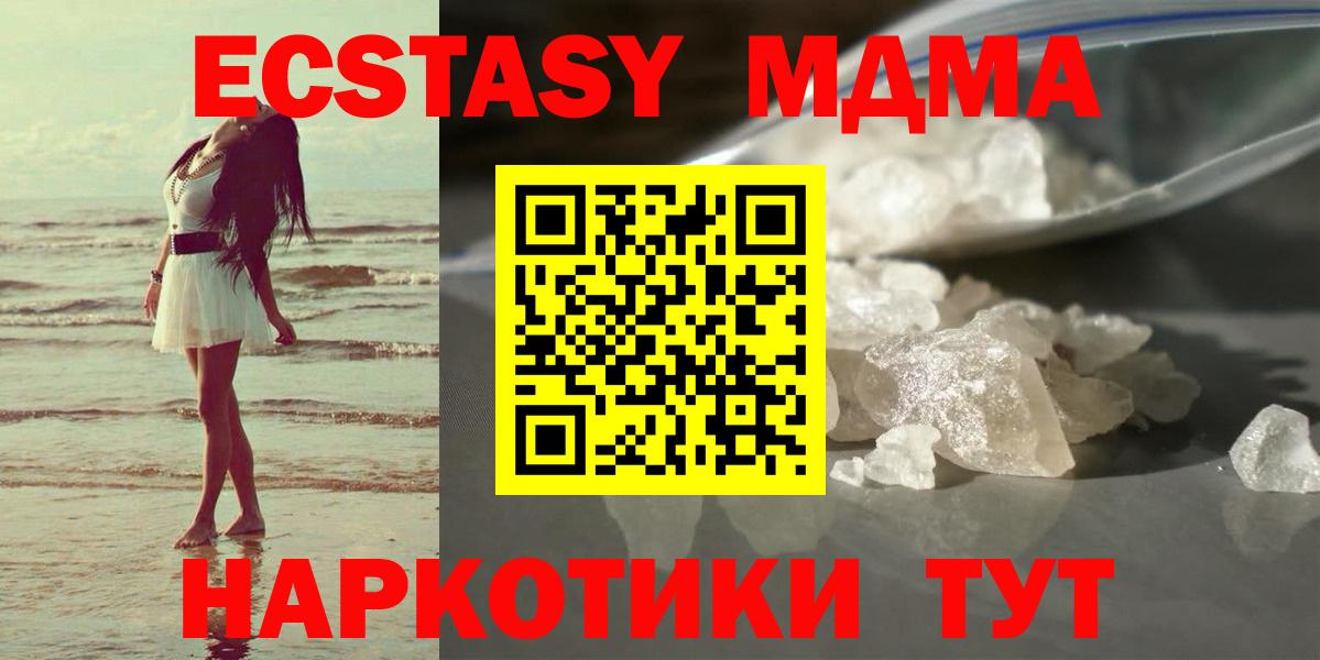 МДМА Molly  Вход с VPN  Чернушка  МДМА crystal 
