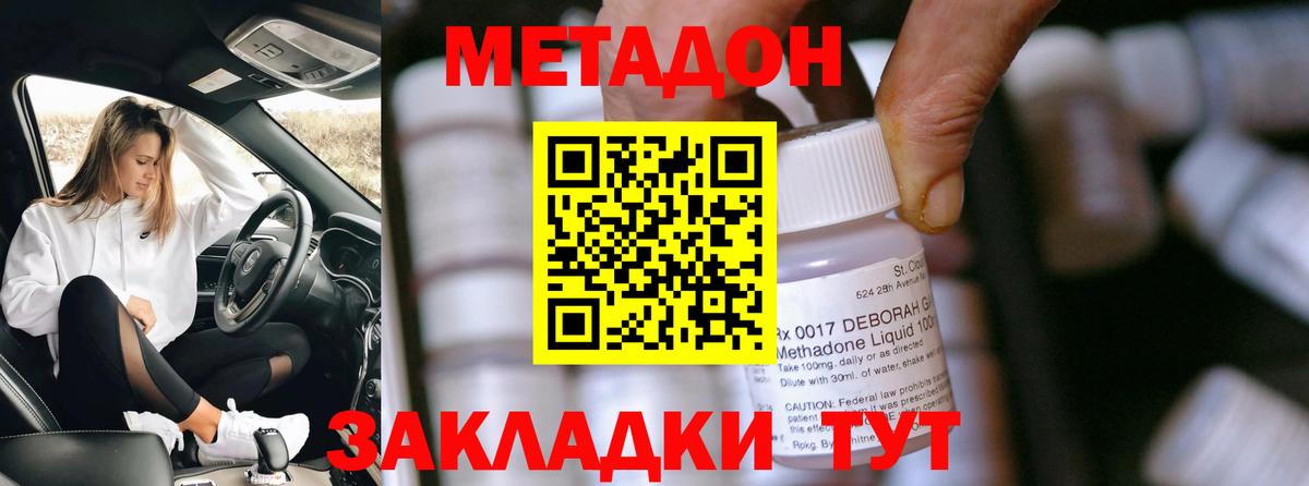 МЕТАДОН methadone Чернушка