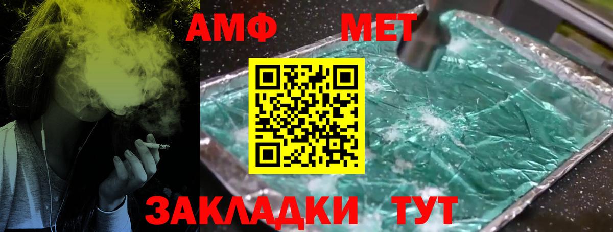 МЕТАМФЕТАМИН  Вход с VPN  Чернушка  МЕТАМФЕТАМИН Methamphetamine 